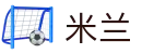 米兰·(milan)中国官方网站"